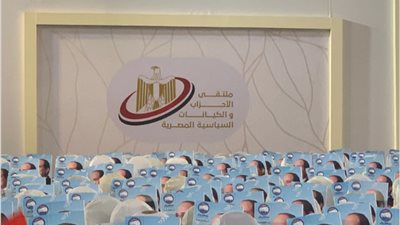 تأييدًا للرئيس السيسي.. انطلاق المرحلة الثالثة لملتقى الأحزاب السياسية في «الشرقية»