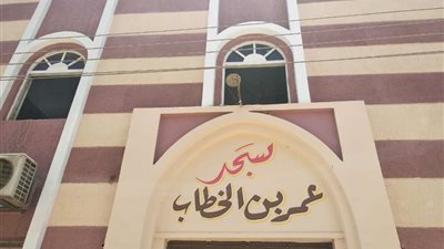 افتتاح مسجد عمر بن الخطاب بالمنيا