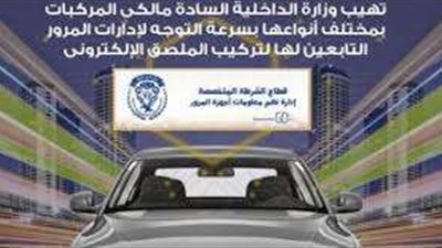 تحرير 3299 مخالفة لعدم تركيب الملصق الإلكتروني خلال 24 ساعة