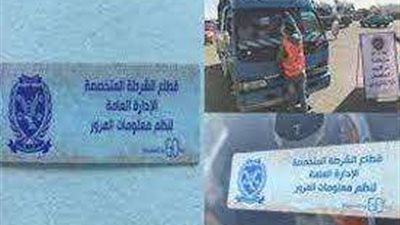 رادار المرور يرصد 2003 مخالفات لعدم تركيب الملصق الإلكتروني