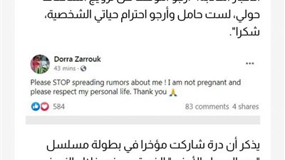 الفنانة درة تكشف حقيقة حملها