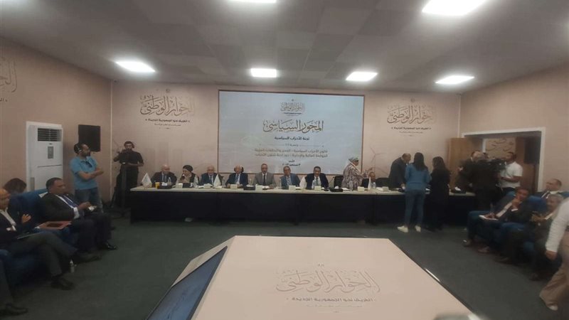الحوار الوطني
