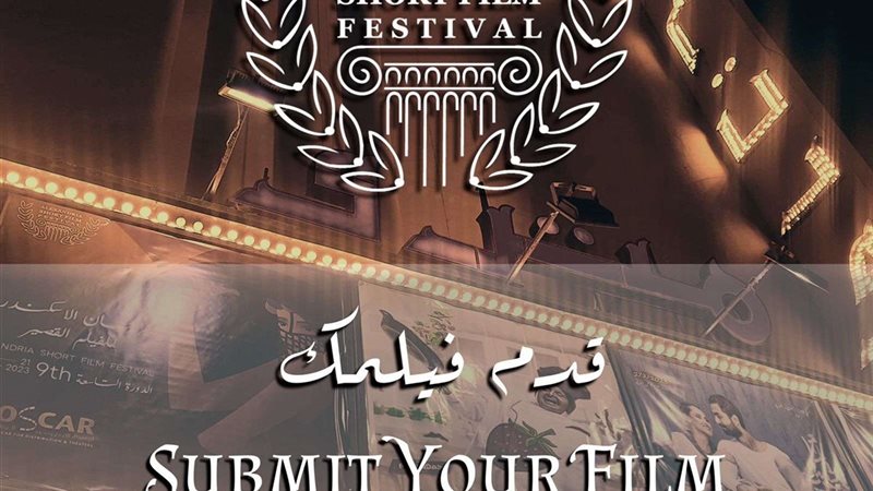 مهرجان الإسكندرية