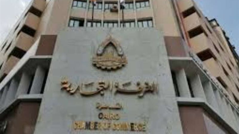 غرفة القاهرة التجارية