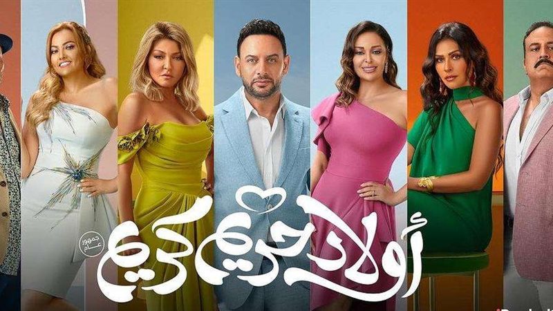 فيلم أولاد حريم كريم