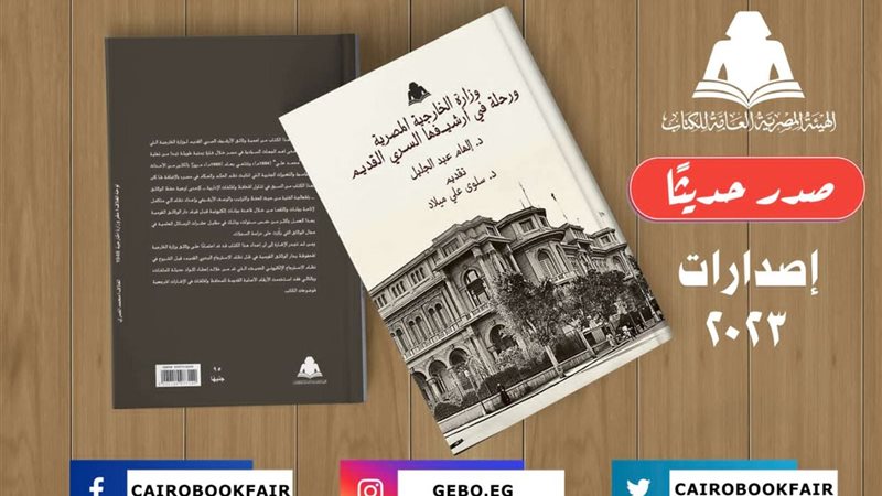 هيئة الكتاب