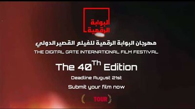 إسبانيا تنال جائزة أحسن تصوير خلال الدورة 40 من مهرجان البوابة الرقمية للفيلم القصير الدولي