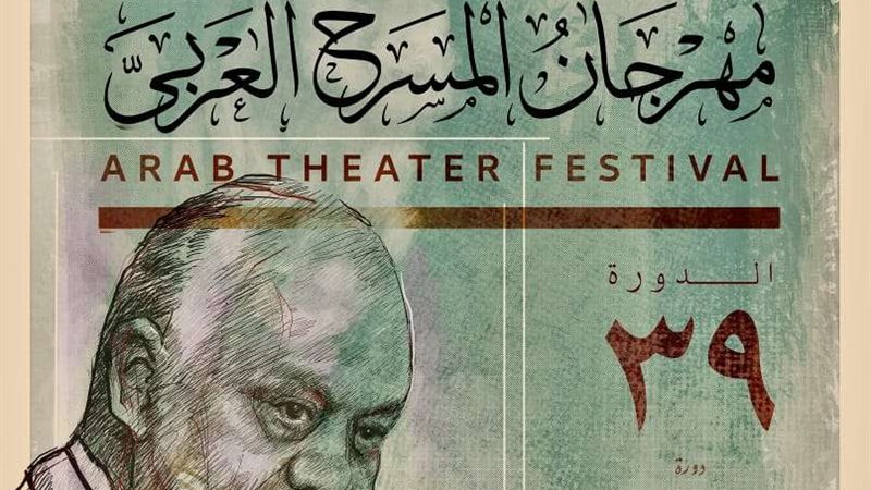 مهرجان المسرح العربي