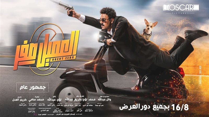 فيلم العميل صفر