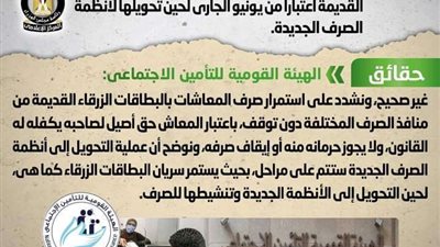 الحكومة تكشف حقيقة إيقاف صرف المعاشات لحاملي البطاقات الزرقاء القديمة