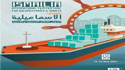 تحديد موعد جديد للدورة الـ ٢٢ لمهرجان الإسماعيلية