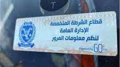 تحرير 2609 مخالفات مرورية لعدم تركيب الملصق الإلكتروني