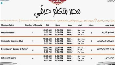 أسعار لن تتخيلها في معرض ديارنا: 4 غرف وأجهزة كهربائية بـ 30 ألف جنيه