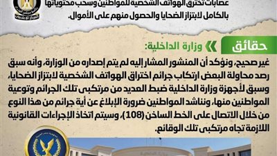 الحكومة توضح حقيقة انتشار عصابات تخترق الهواتف الشخصية