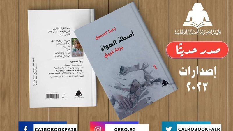 كتاب أصطاد الهواء