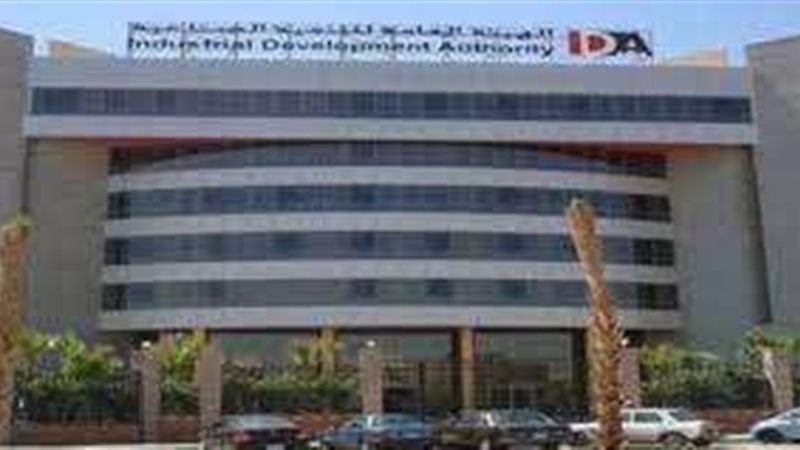 الهيئة العامة للتصنيع