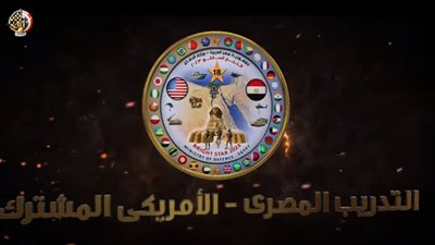 بالفديو| فعاليات التدريب المصري الأمريكي المشترك 