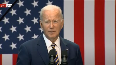 بالفديو|  كلمة الرئيس الأمريكي جو بايدن حول الاقتصاد