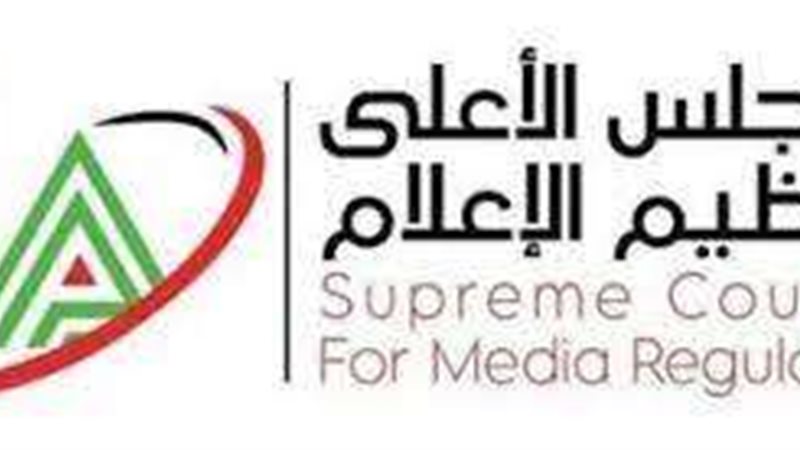 المجلس الاعلي لتنظيم