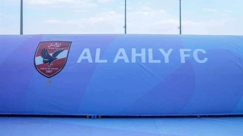 الأهلي