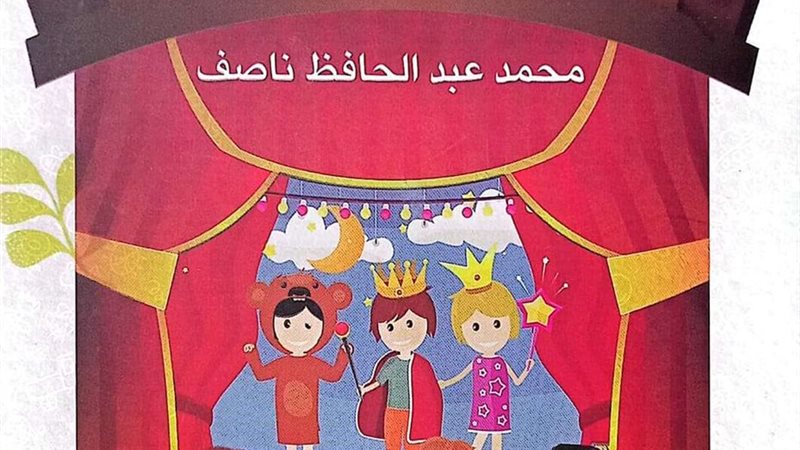 هيئة الكتاب