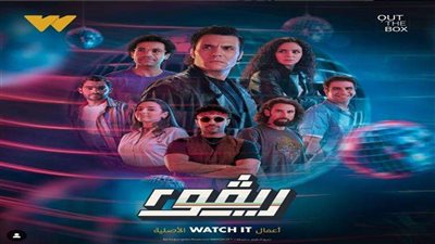 CBC تعلن عن موعد عرض مسلسل ريفو