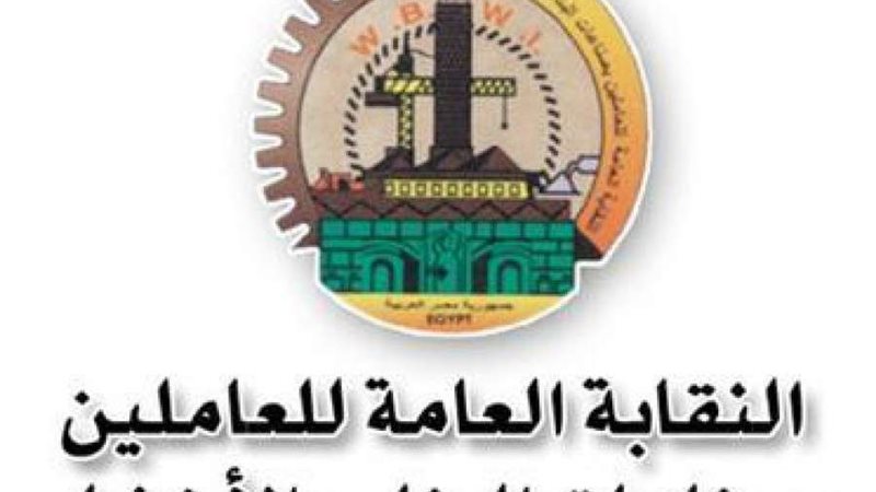 نقابة العاملين بالبناء