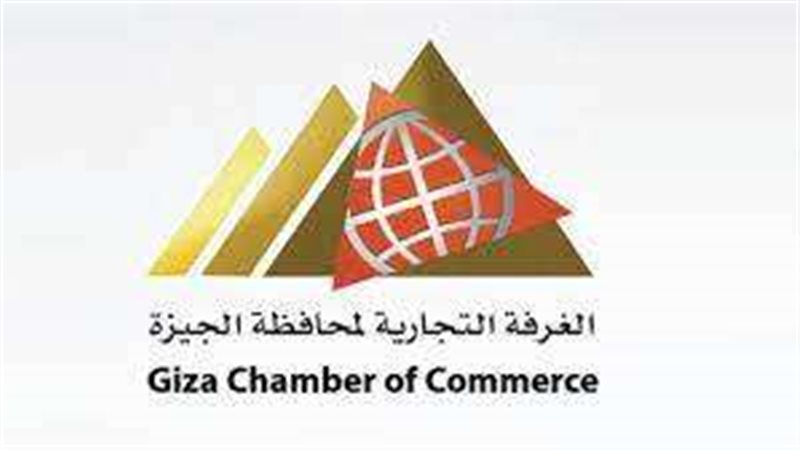 غرفة الجيزة التجارية