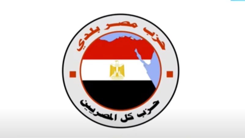 شعار حزب مصر بلدي