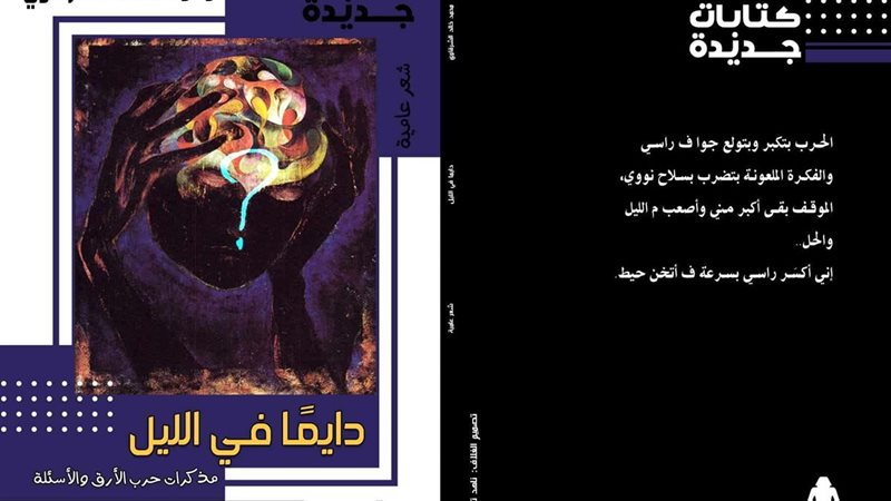ديوان الشاعر محمد