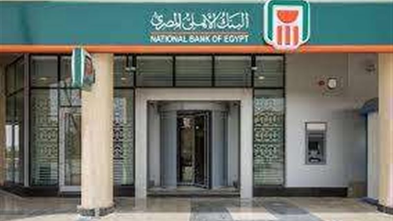 البنك الاهلي