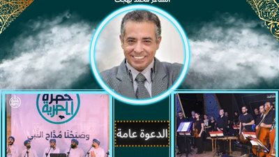 أمسية فنية شعرية للإنشاد الديني والفرقة الموسيقية للمركز القومي للمسرح.. الاثنين المقبل