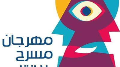 تعرف على العروض المصرية المشاركة في مهرجان مسرح بلا إنتاج الدولي