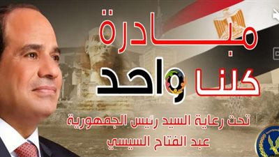 «كلنا واحد» وزارة الداخلية تواصل توزيع المساعدات لأهالي المحافظات