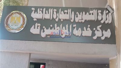 إنجازات 7 سنوات .. وفد يزور المشروعات التموينية بالمنيا