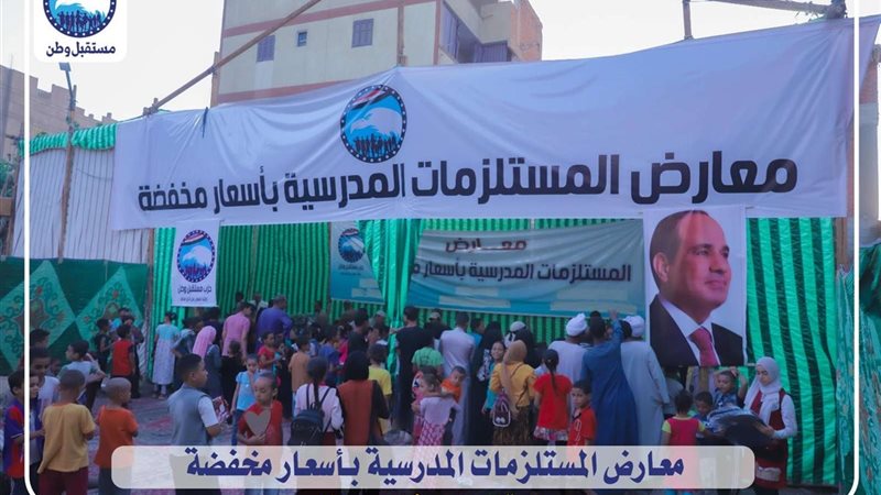 معرض للمستلزمات المدرسية