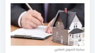 خطوة بخطوة.. طريقة الحصول على شقة بالتقسيط ضمن مبادرة التمويل العقاري