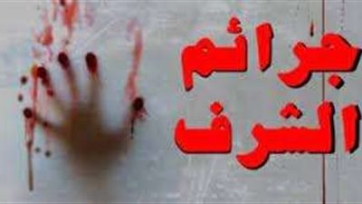 دراسات تؤكد ارتفاع معدلات جرائم الشرف بمصر| تفاصيل صادمة