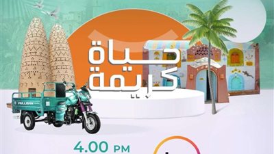 قيادي وفدي: مبادرة «حياة كريمة» تحقق أهداف التنمية المستدامة وتحسن حياة 58 مليون مواطن