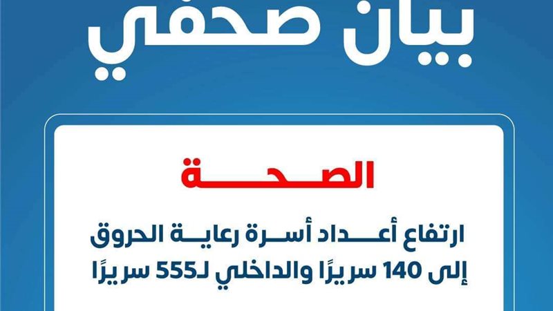 بيان صحفي لوزارة