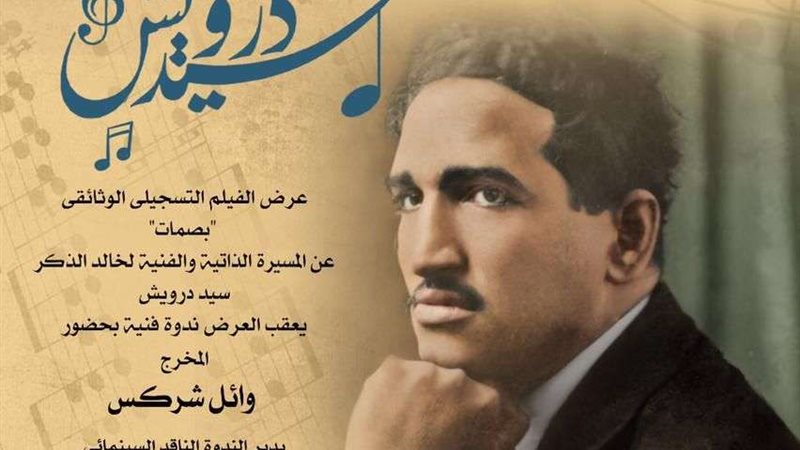 سيد درويش