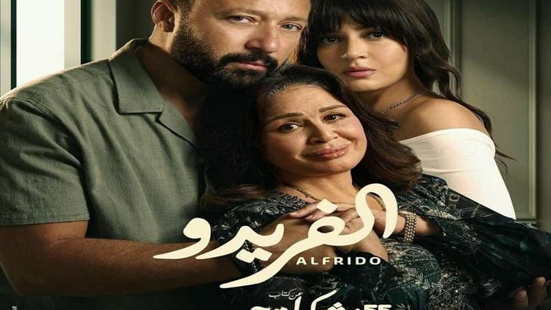 مسلسل الفريدو