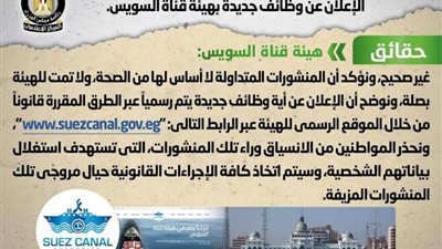 وظائف جديدة بهيئة قناة السويس .. تعرف على الحقيقة