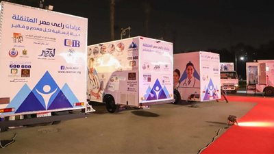مؤسسة راعي مصر تفتتح 11 عيادة طبية متنقلة بحضور وزراء وفنانين