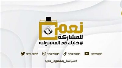 التنسيقية تطلق حملة بشعار «نعم للمشاركة» لدعوة المواطنين للمشاركة في الانتخابات الرئاسية