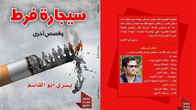 الكاتب يسرى أبو القاسم يدخل معرض الكتاب هذا العام بـ
