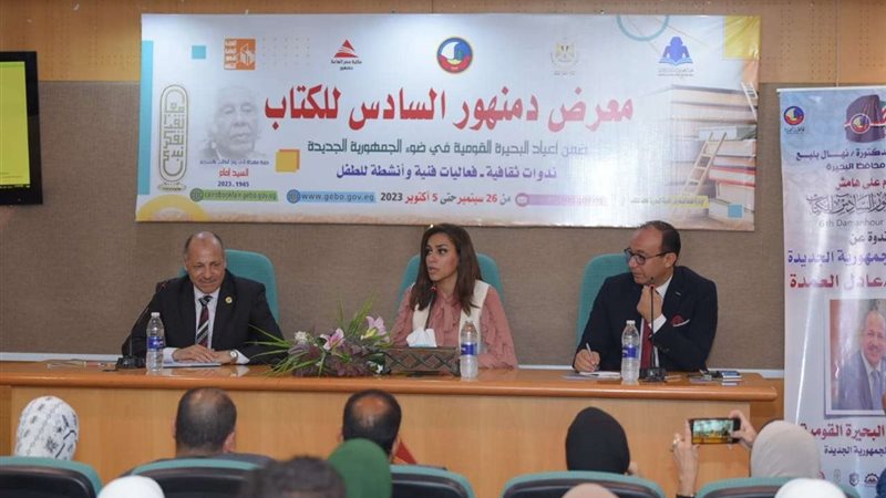 معرض دمنهور للكتاب