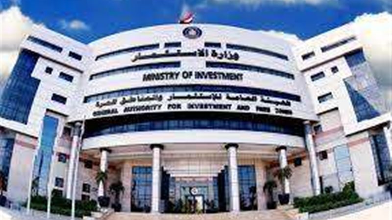 هيئة الاستثمار