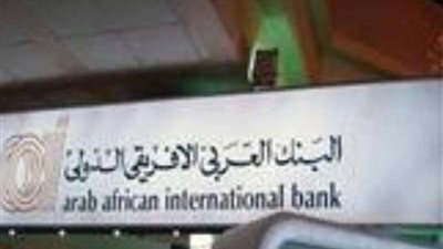 البنك العربي الافريقي يطرح شهادات جديدة بعائد 65%