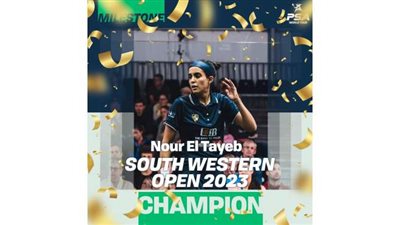 وزير الشباب والرياضة يهنئ نور الطيب بعد فوزها ببطولة ساوث ويسترن للإسكواش